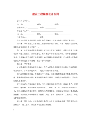 建设工程勘察设计合同2 