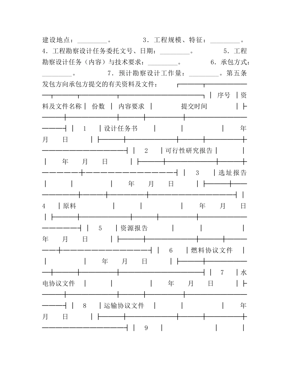 建设工程勘察设计合同 (3) _第2页