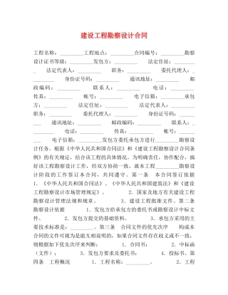 建设工程勘察设计合同 (3) 