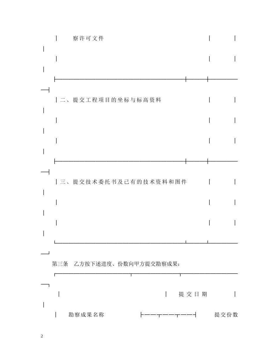 建设工程勘察合同书 _第2页