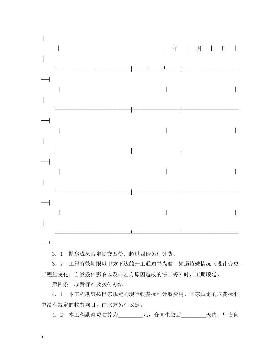 建设工程勘察合同书 _第3页