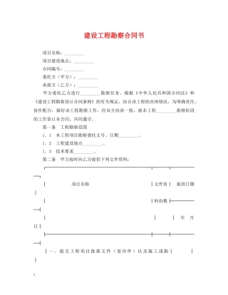 建设工程勘察合同书 