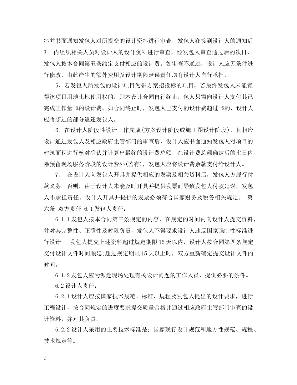 建设工程勘察设计合同书范本3篇 _第2页