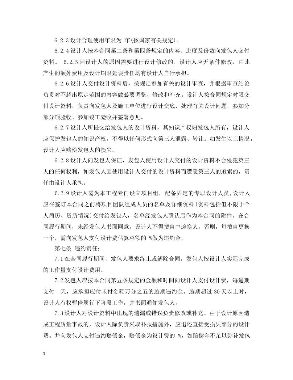 建设工程勘察设计合同书范本3篇 _第3页
