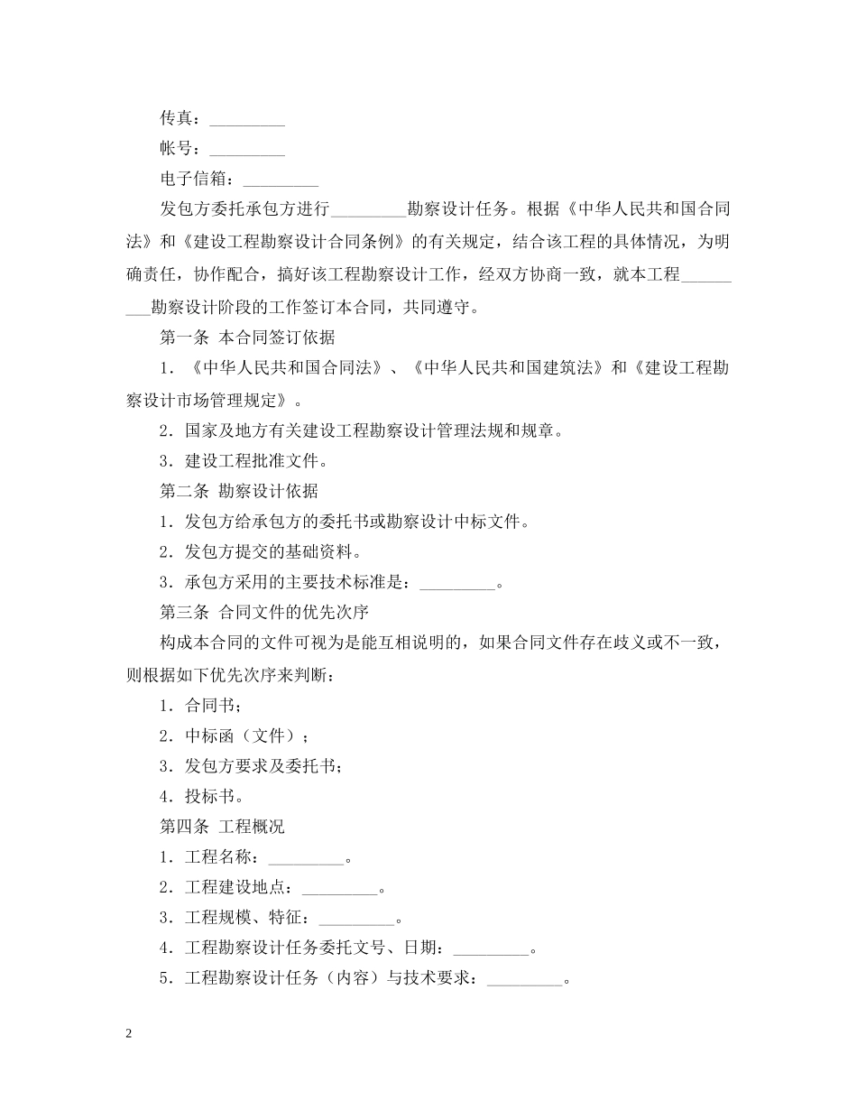 建设工程勘察设计合同 _第2页