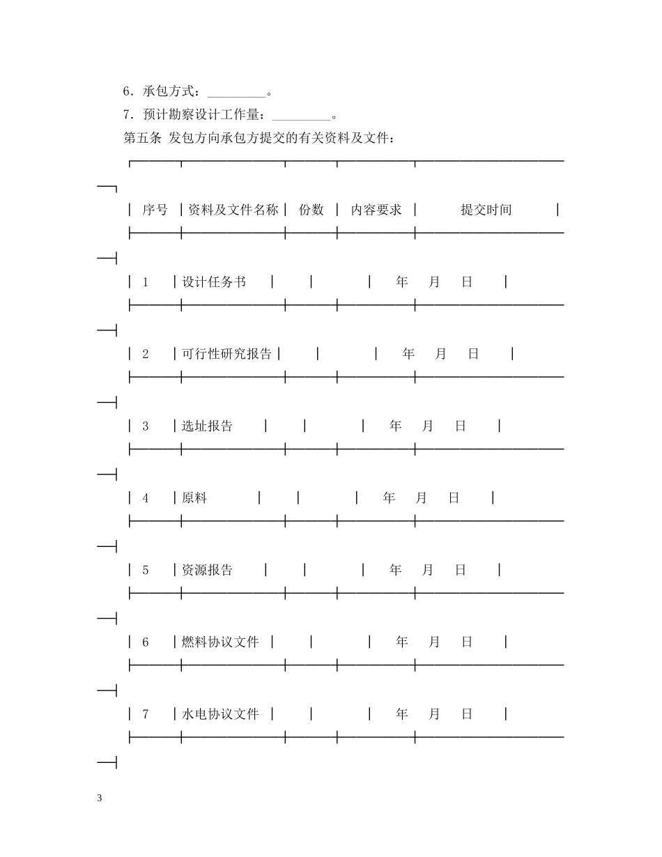 建设工程勘察设计合同 _第3页