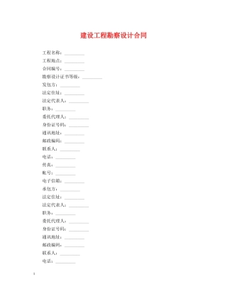 建设工程勘察设计合同 