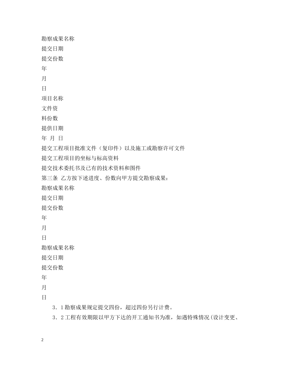 建设工程勘察合同2 _第2页