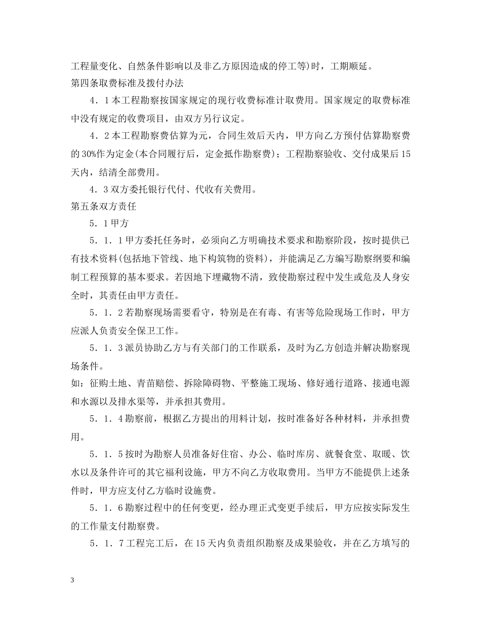 建设工程勘察合同2 _第3页