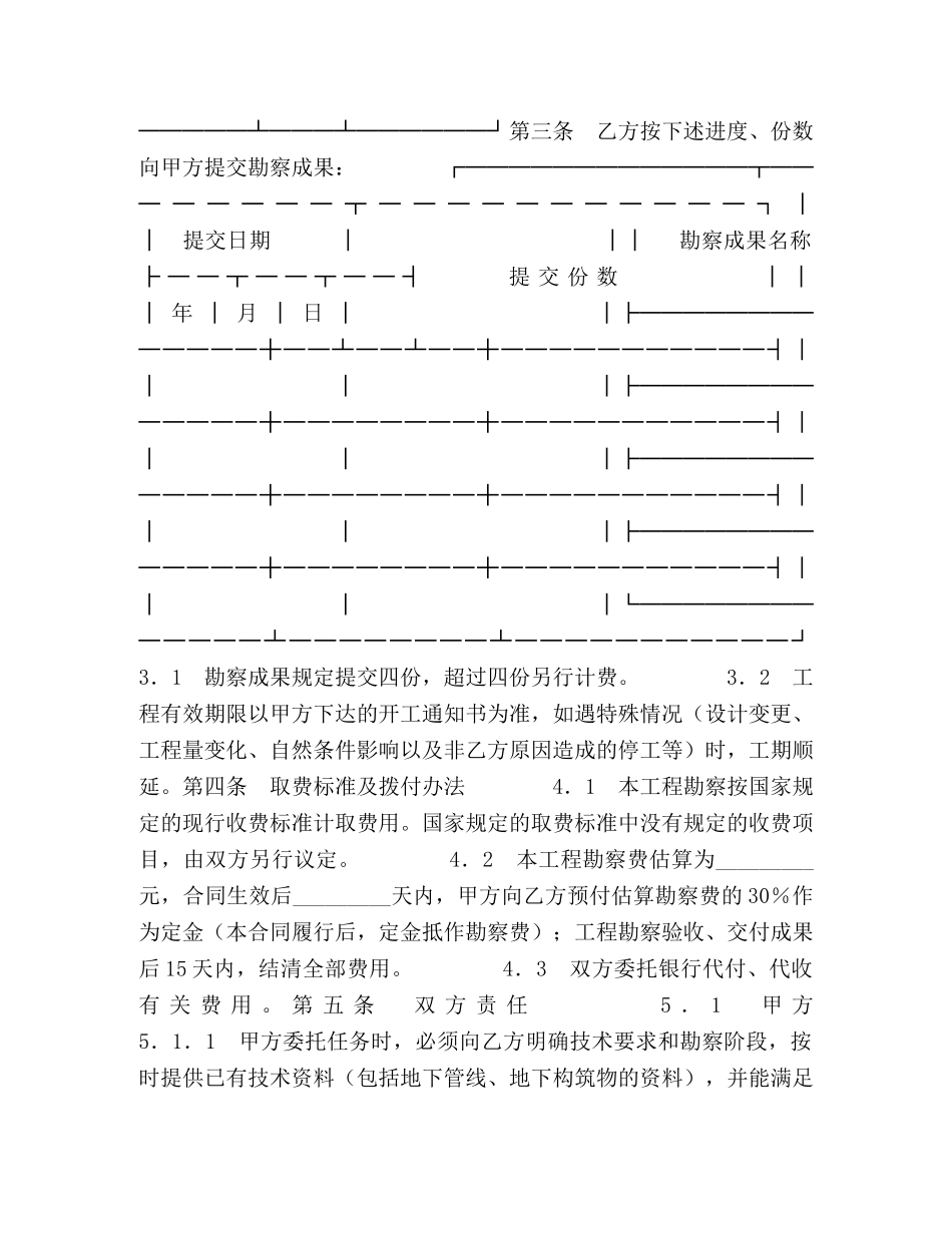 建设工程勘察合同书 (3) _第2页