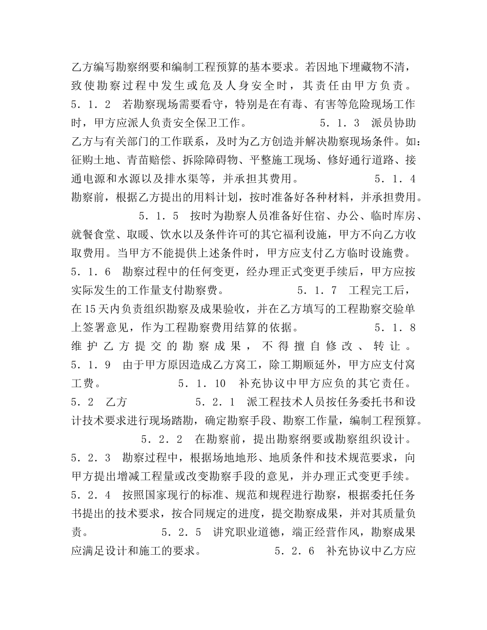 建设工程勘察合同书 (3) _第3页