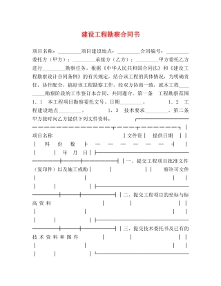 建设工程勘察合同书 (3) 