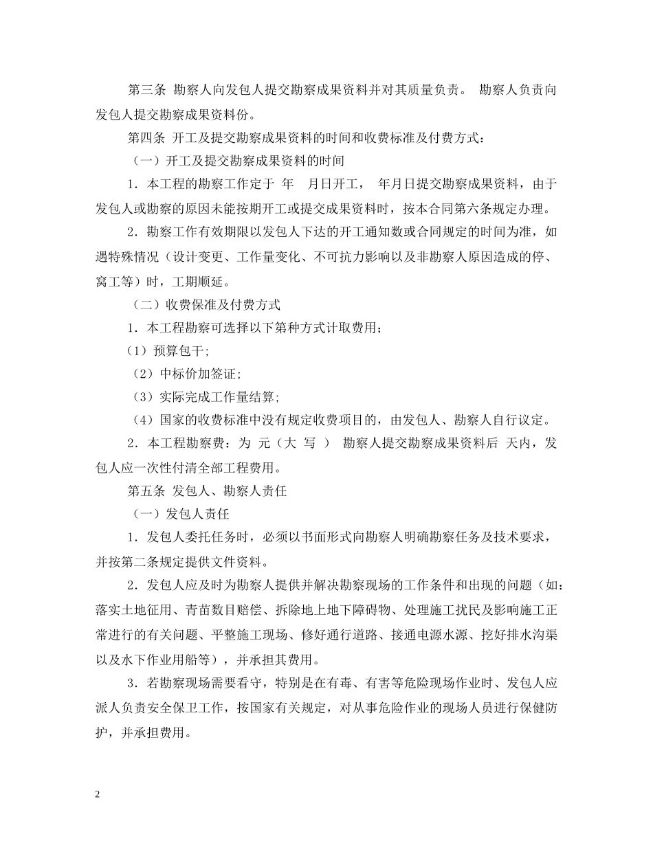 建设工程勘察合同书 (2) _第2页