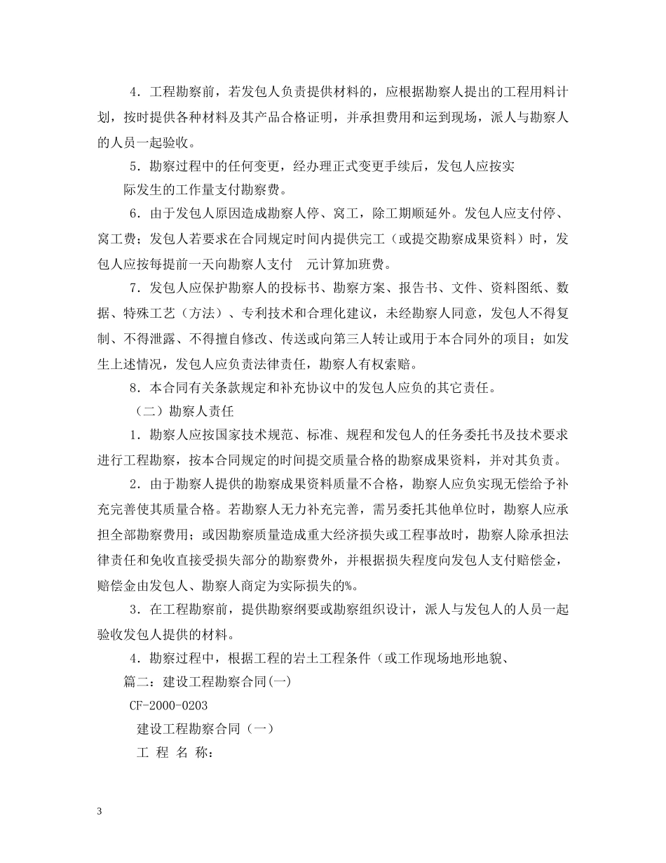 建设工程勘察合同书 (2) _第3页