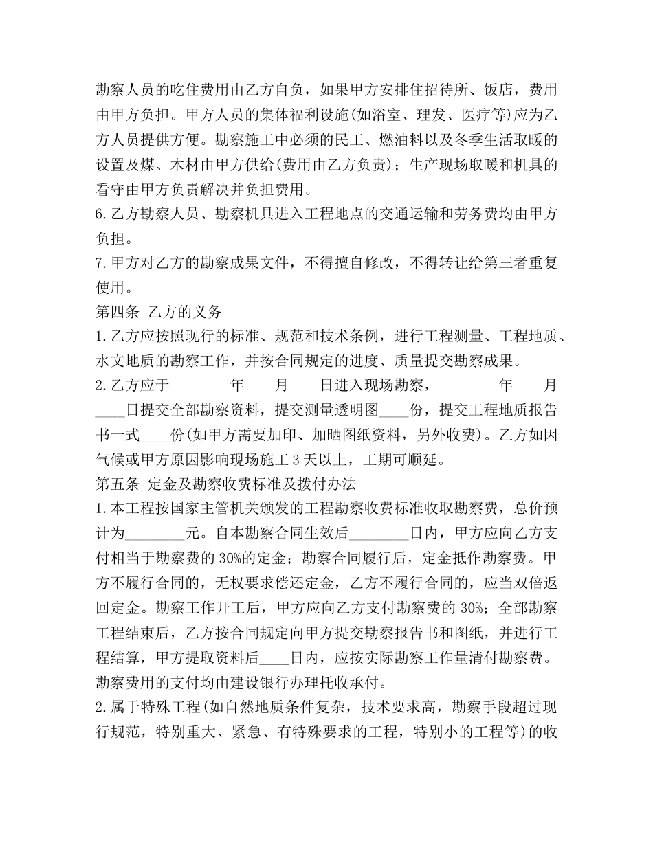 建设工程勘察合同(示范文本) _第2页