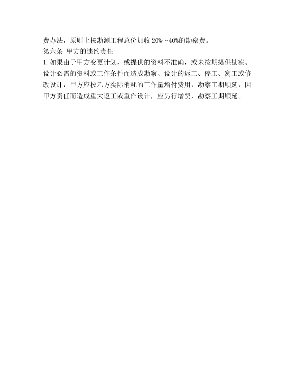 建设工程勘察合同(示范文本) _第3页