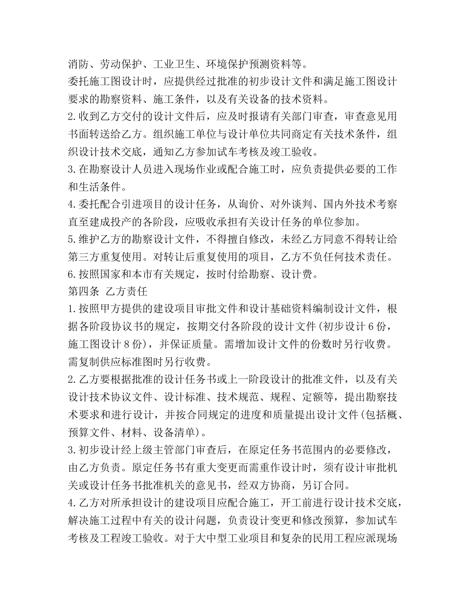 建设工程勘察设计合同(示范文本) _第2页