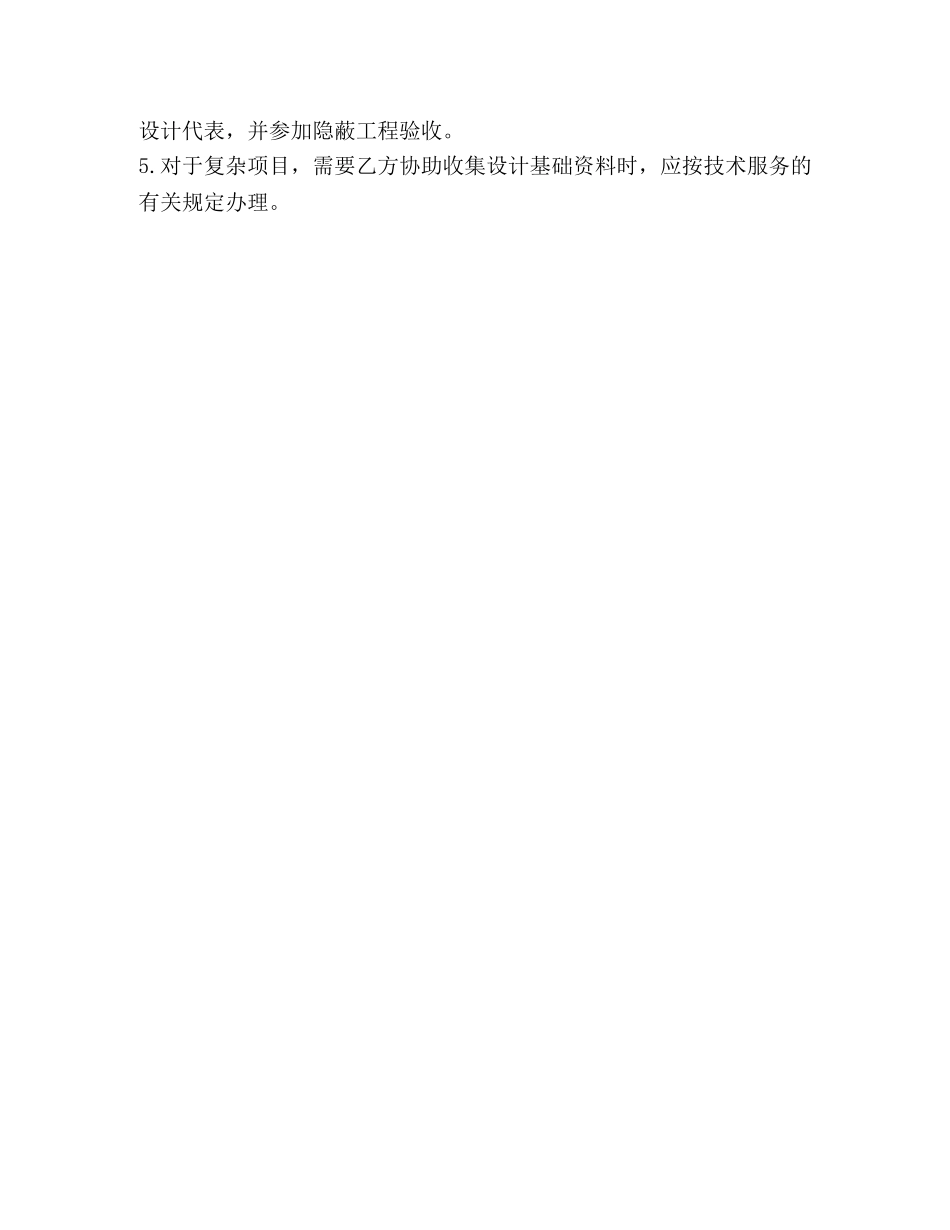 建设工程勘察设计合同(示范文本) _第3页