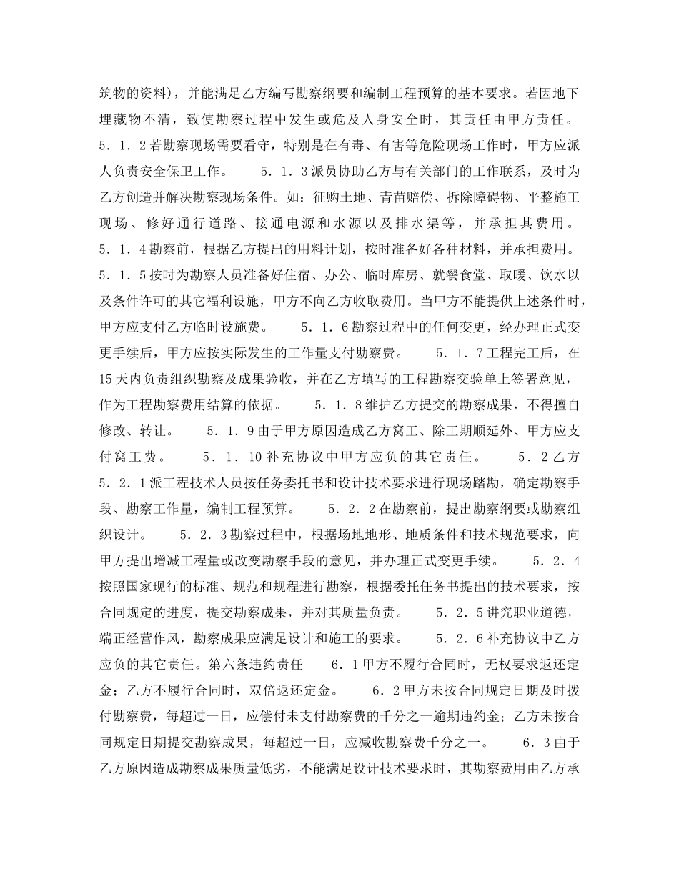 建设工程勘察合同 _第2页