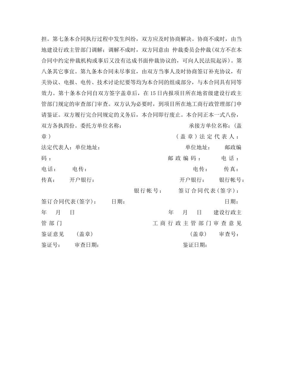 建设工程勘察合同 _第3页