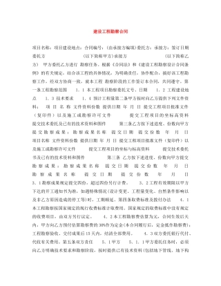 建设工程勘察合同 