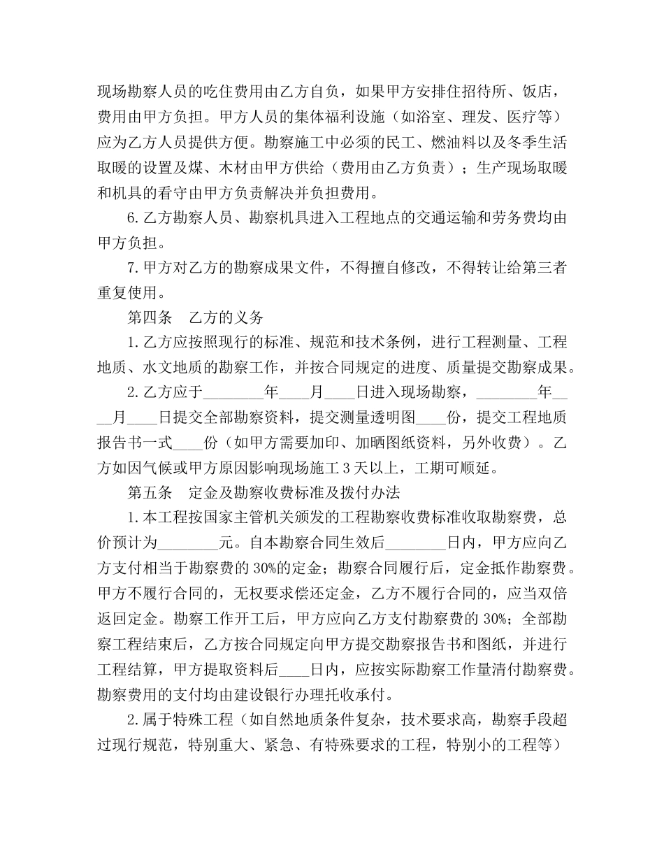 建设工程勘察合同 (2) _第2页