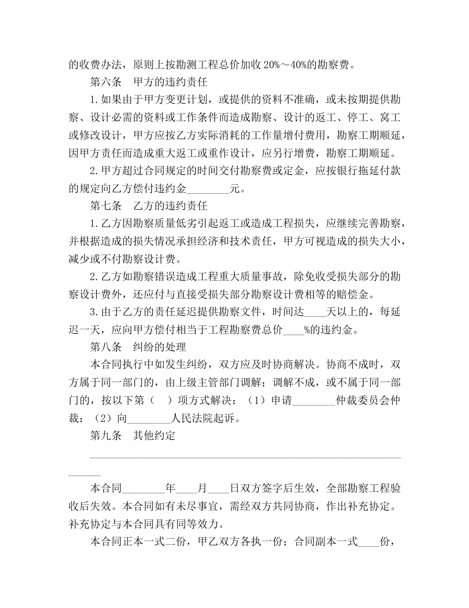 建设工程勘察合同 (2) _第3页