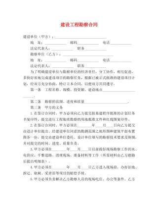 建设工程勘察合同 (2) 