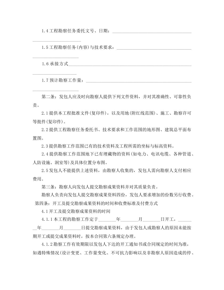 建设工程勘察劳动合同范本 _第2页