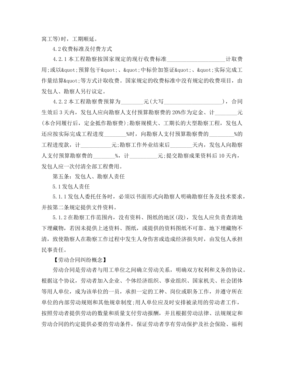 建设工程勘察劳动合同范本 _第3页