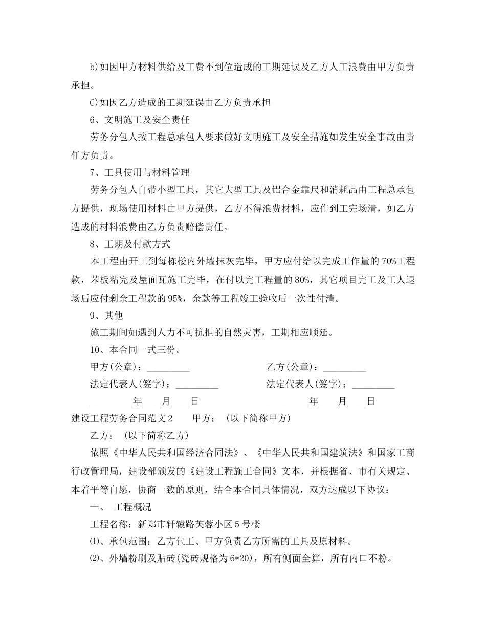 建设工程劳务合同范本 _第2页