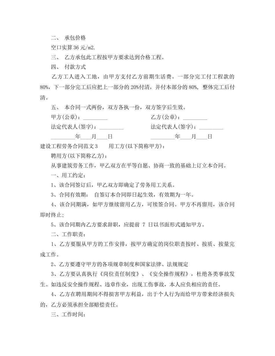 建设工程劳务合同范本 _第3页