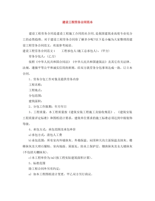 建设工程劳务合同范本 