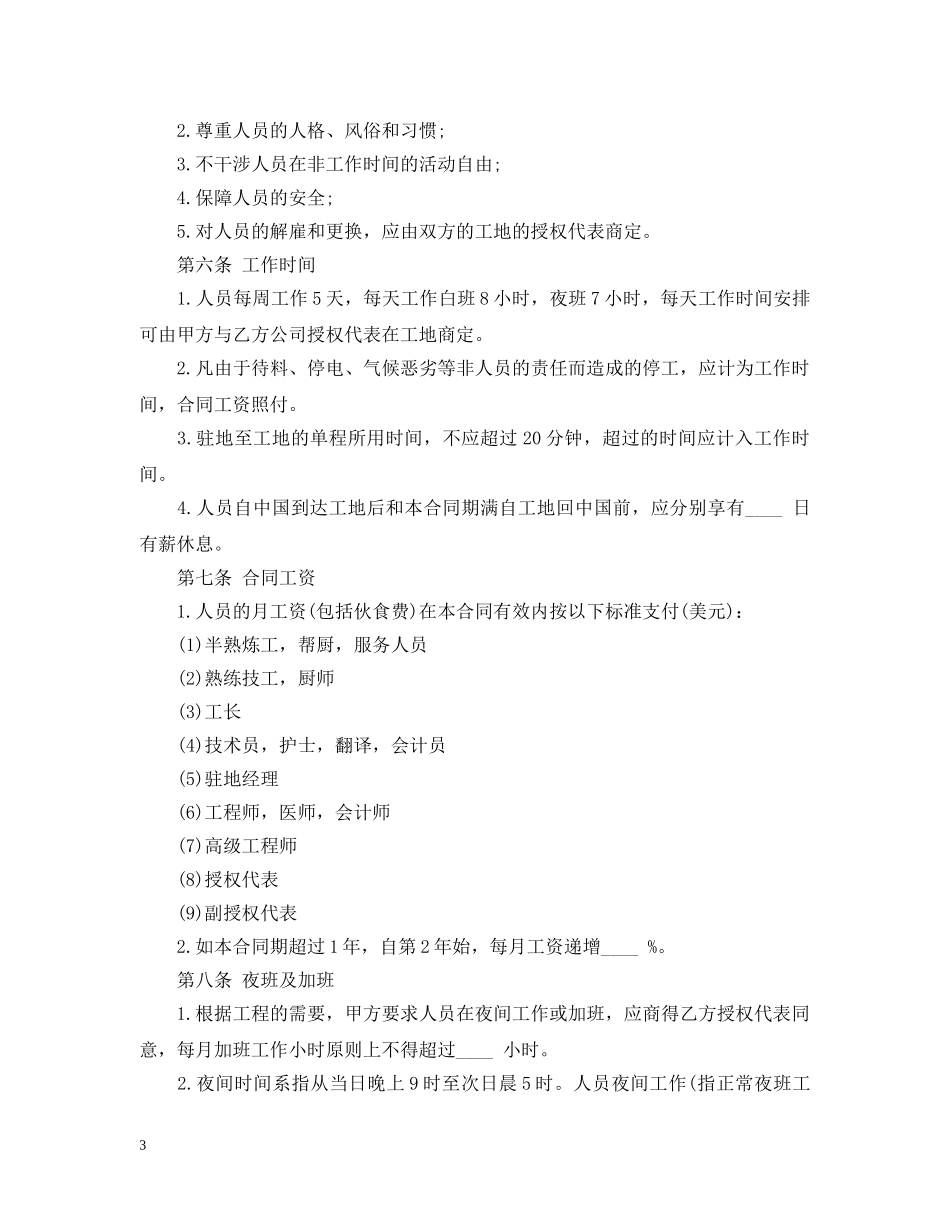 建设工程劳务合同范文2 _第3页