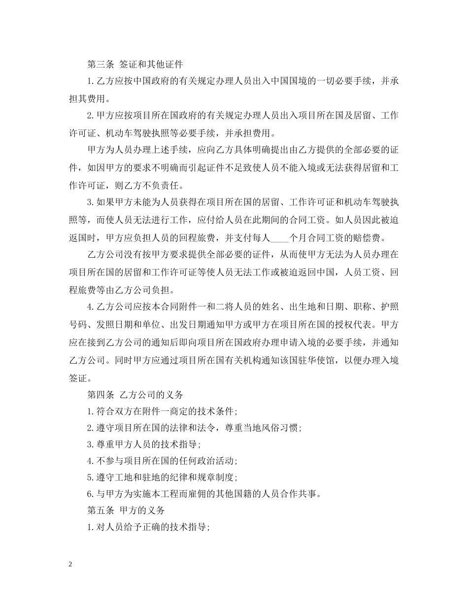 建设工程劳务合同范文 _第2页