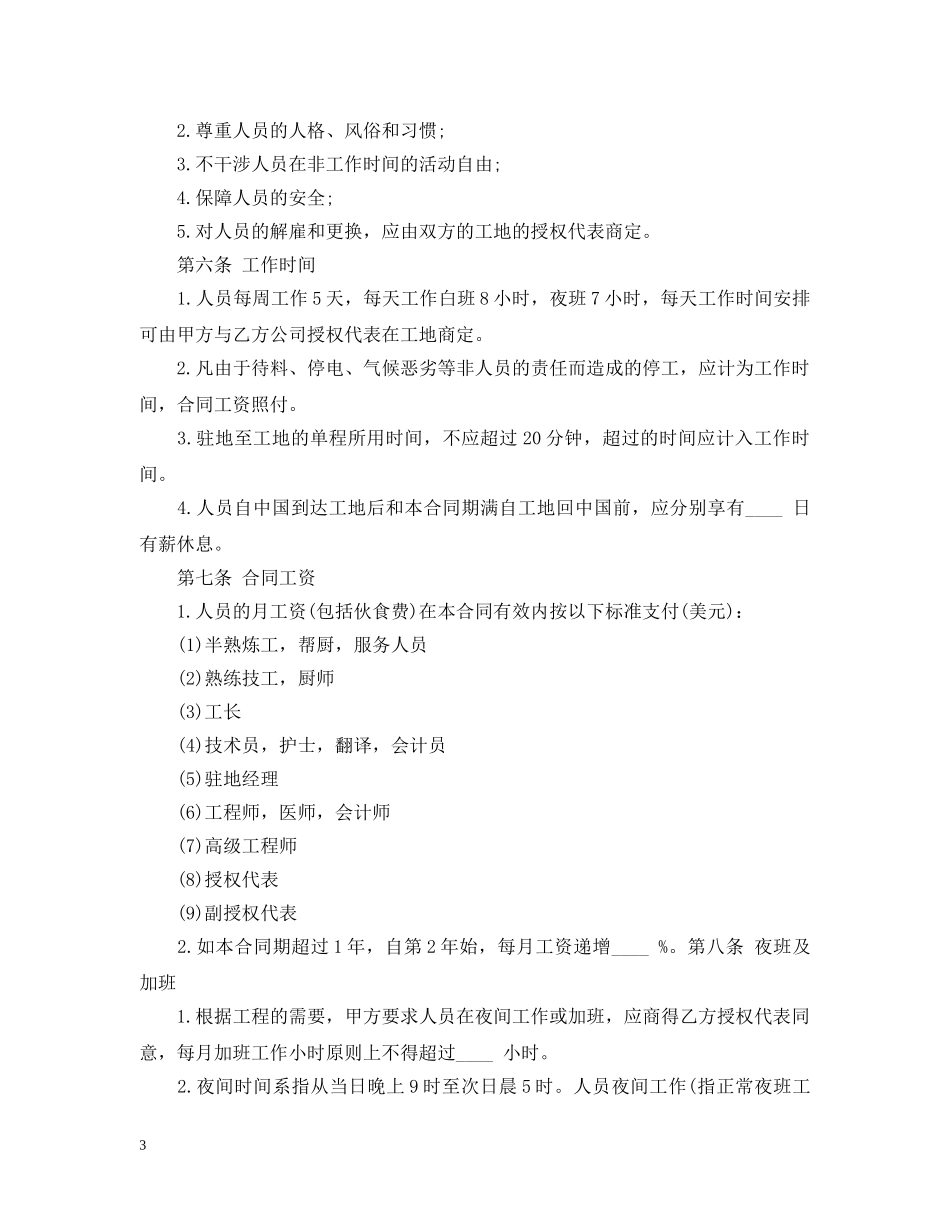 建设工程劳务合同范文 _第3页