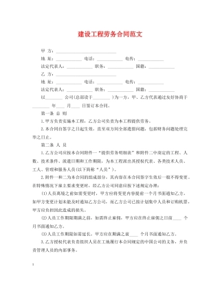 建设工程劳务合同范文 