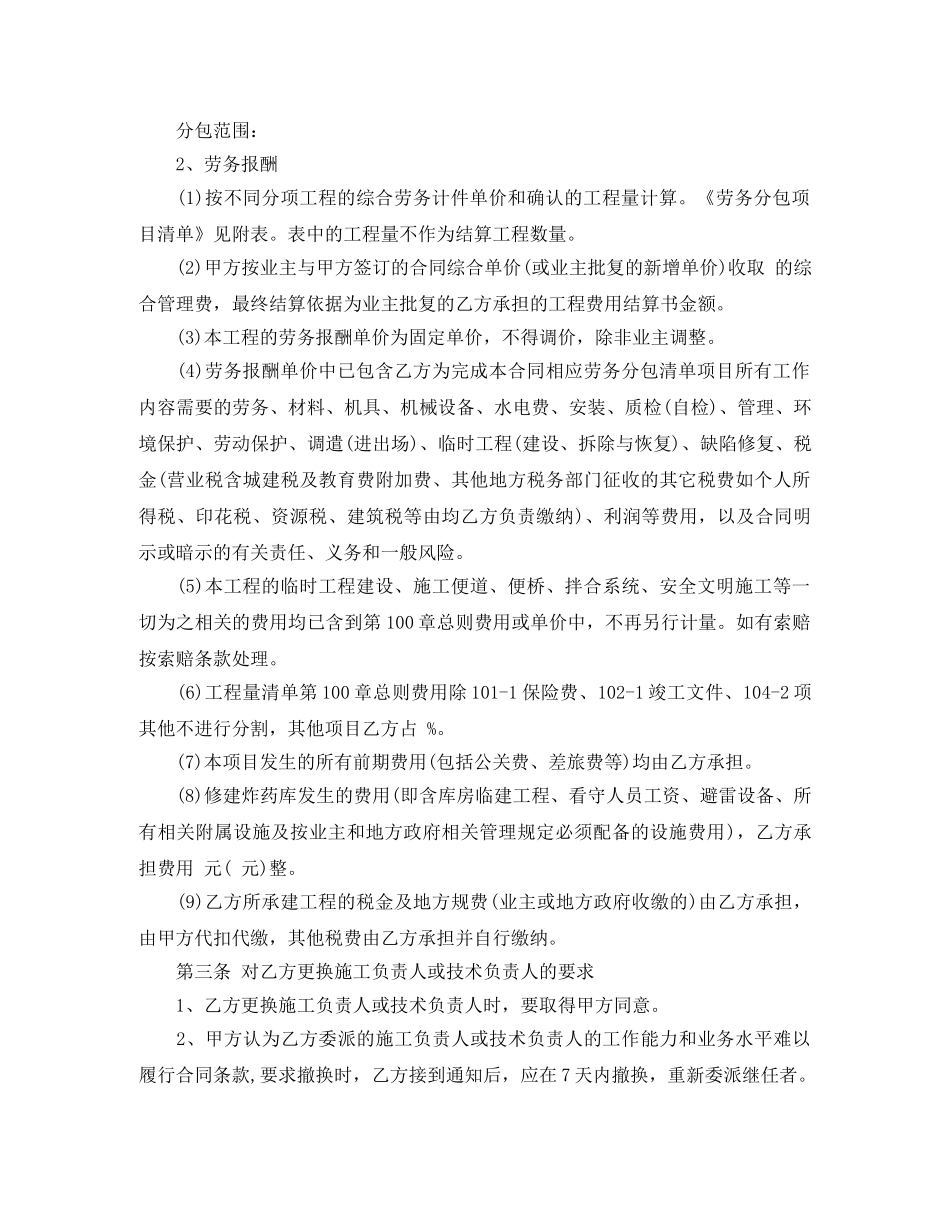 建设工程劳务分包合同范本 _第2页