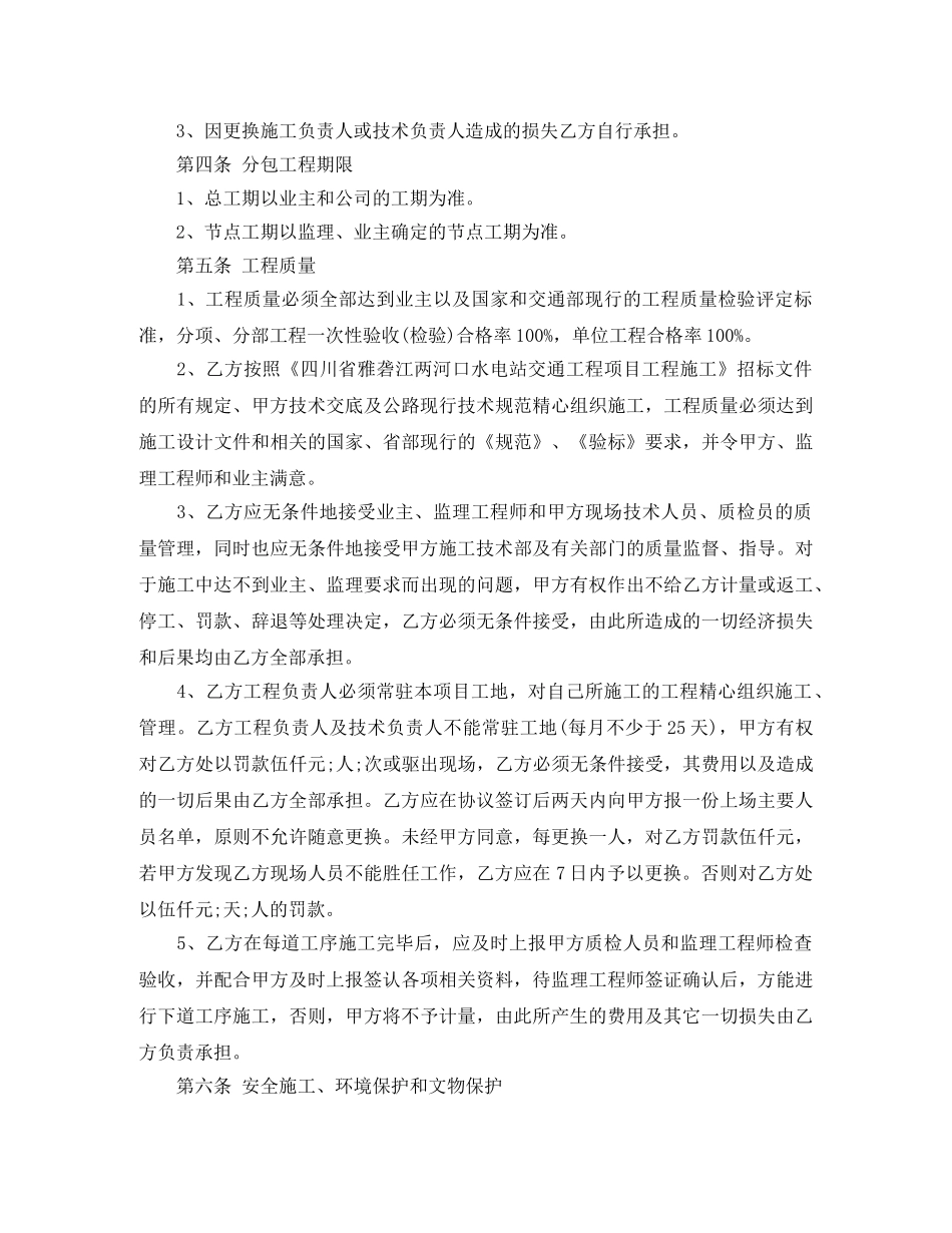 建设工程劳务分包合同范本 _第3页