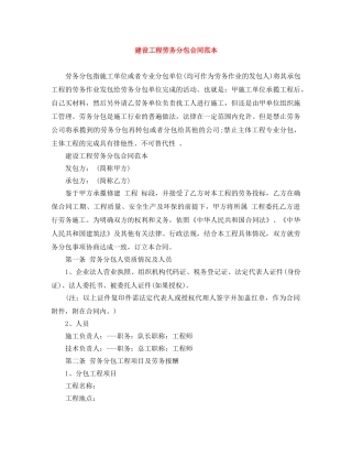 建设工程劳务分包合同范本 