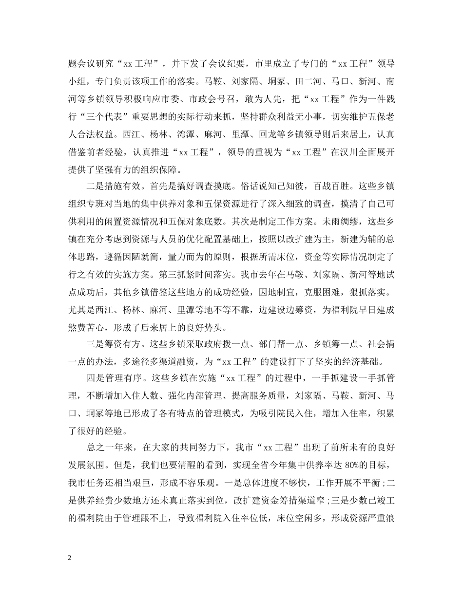 建设工程会议上发言五篇 _第2页