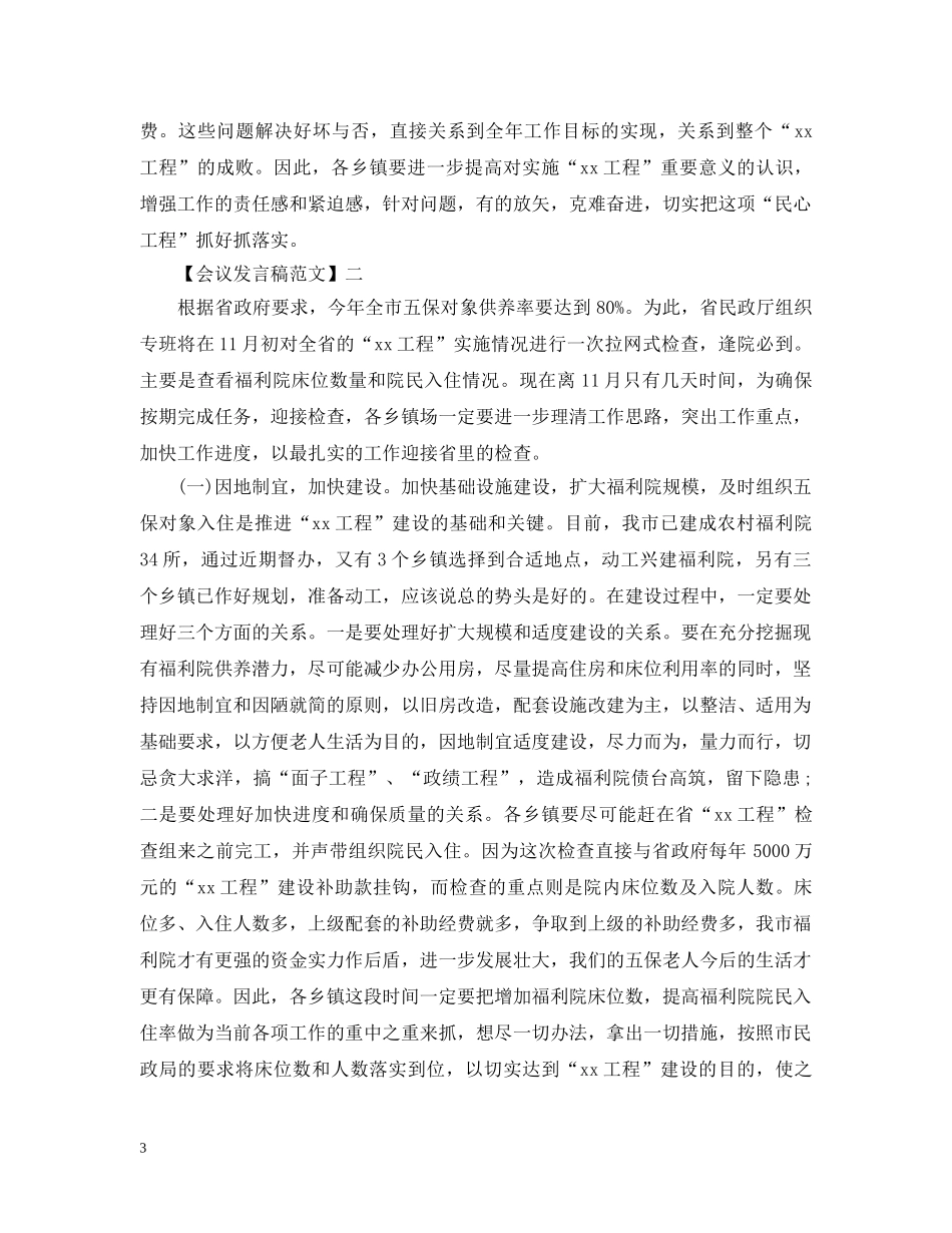 建设工程会议上发言五篇 _第3页