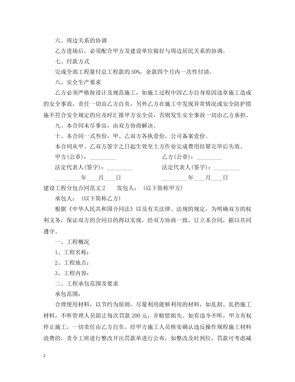 建设工程分包合同 _第2页
