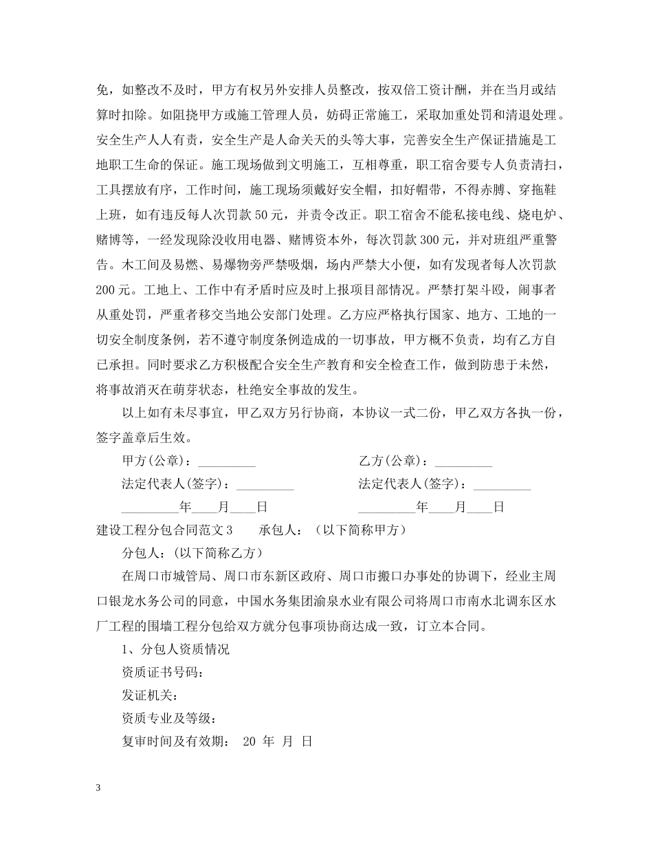 建设工程分包合同 _第3页