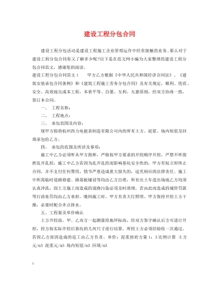 建设工程分包合同 