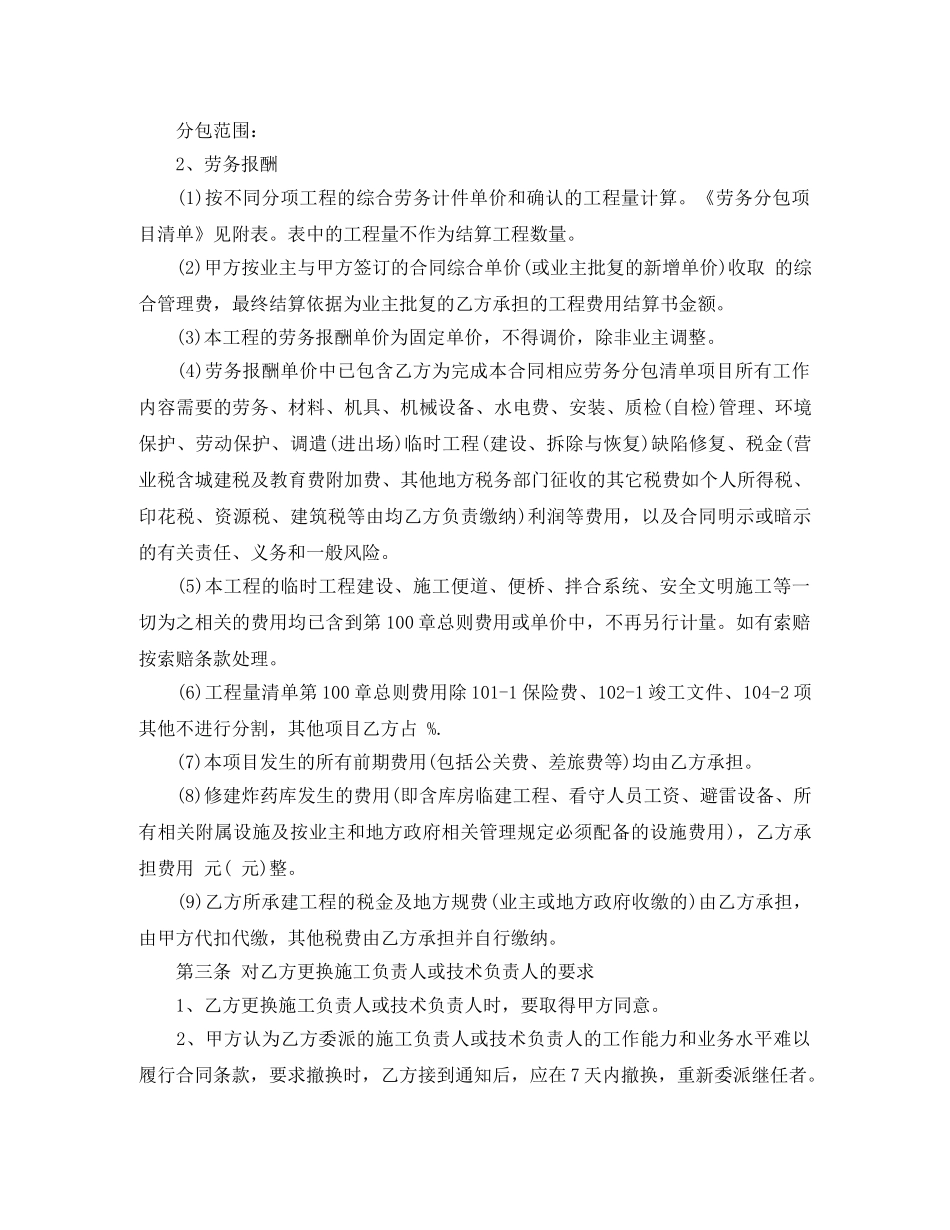 建设工程劳务分包合同 _第2页
