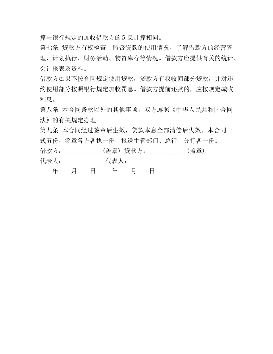 建设工程借款合同 (2) _第2页