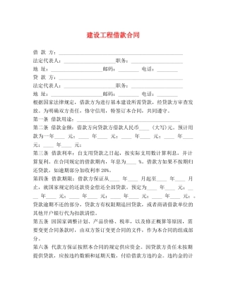 建设工程借款合同 (2) 