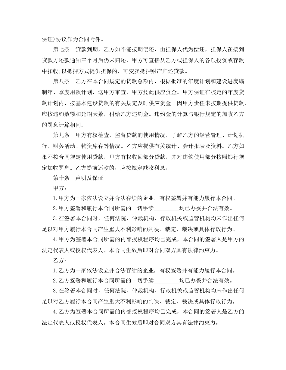 建设工程借款合同模板 _第2页