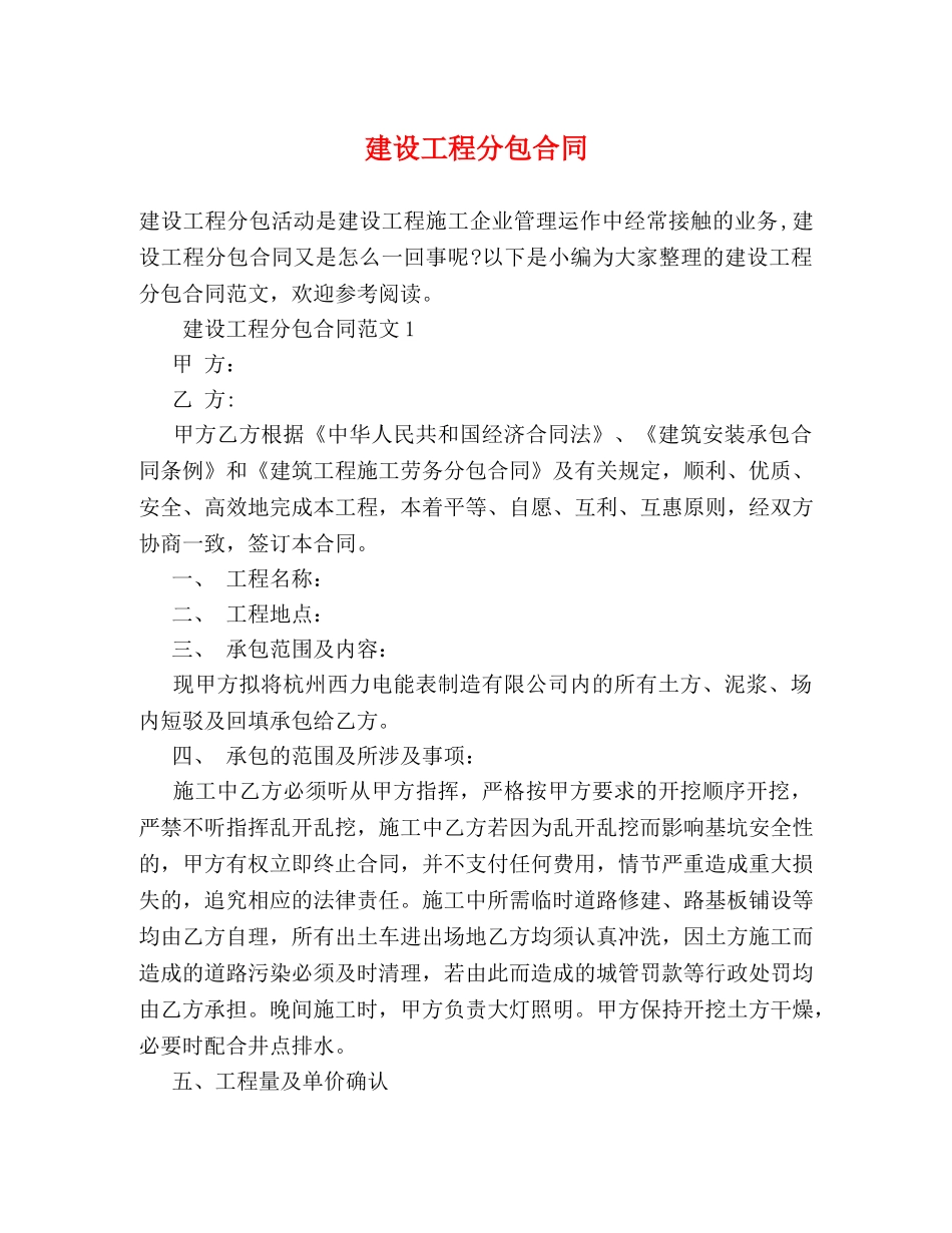 建设工程分包合同 (2) _第1页